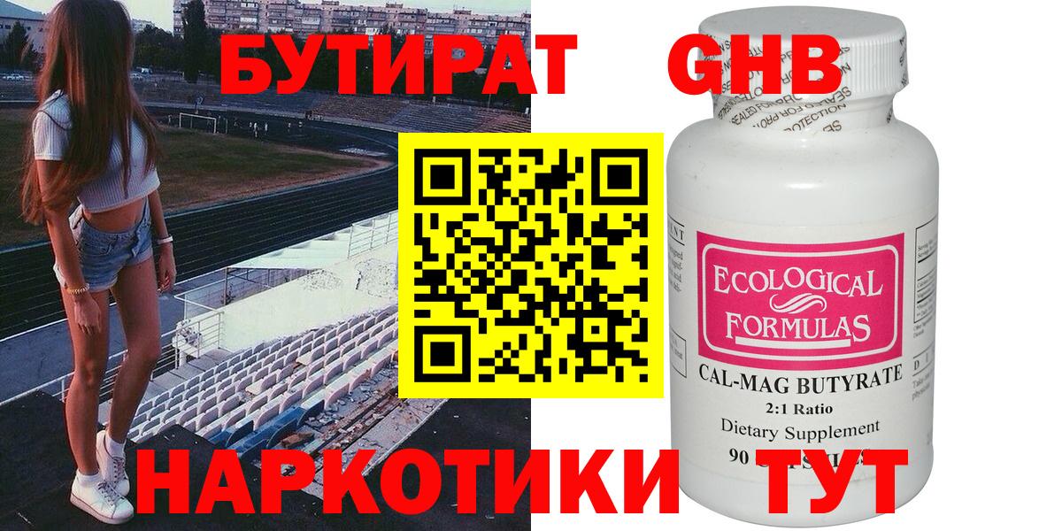 Бутират вода Елизово