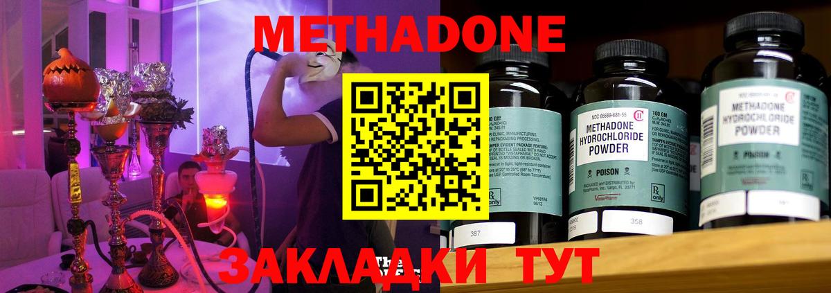 Елизово  МЕТАДОН кристалл  МЕТАДОН белоснежный  Вход с VPN 
